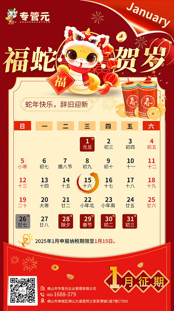 纳税提醒