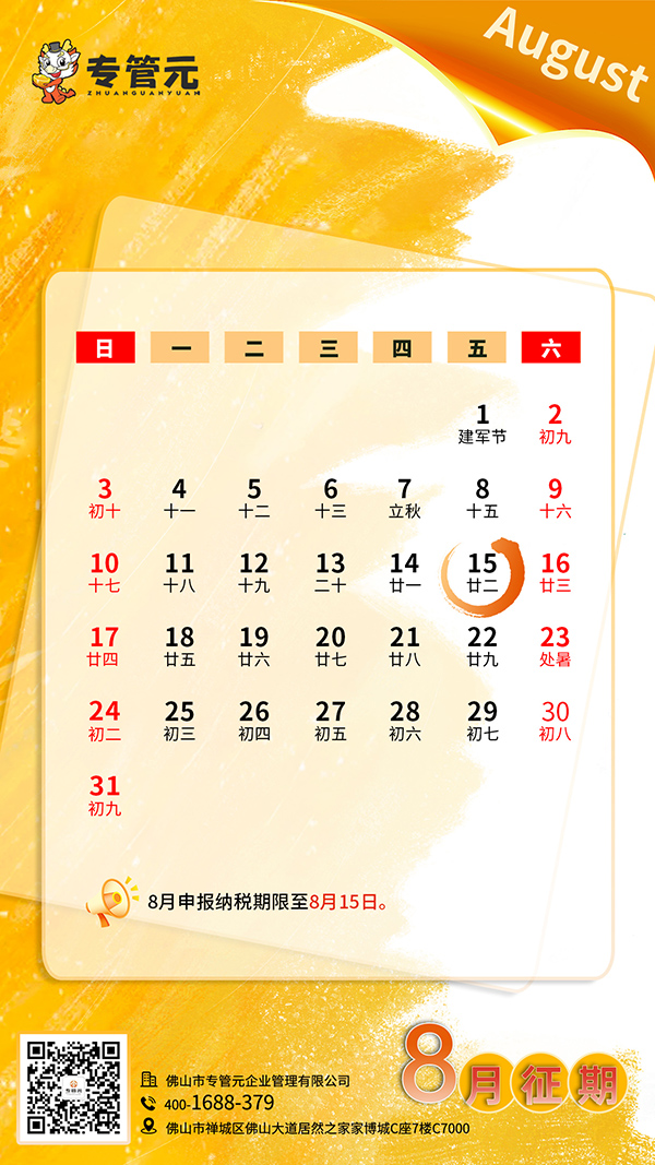 纳税申报