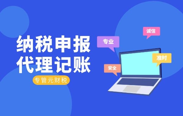 代理记账