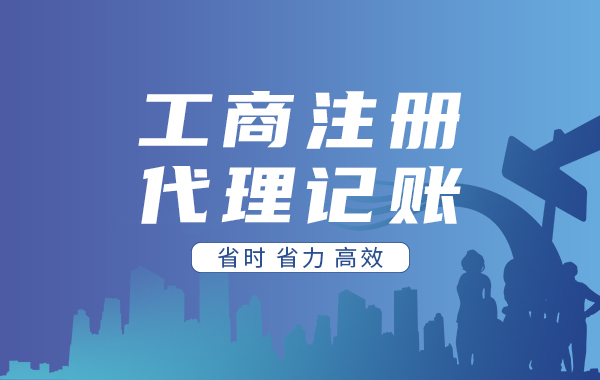 工商注册