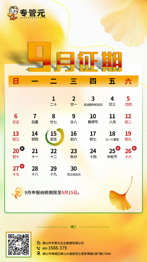 纳税征期