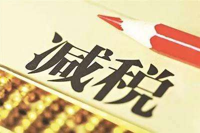 减税降费是好事，佛山公司做账要忙疯了|公司注册|代理记账|外国人签证|来华邀请函|商标注册|专利申请|佛山补贴申请|出口退税|外资公司注册|佛山专管元