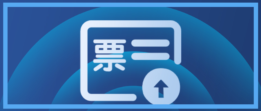 哪些发票可以抵扣企业所得税|公司注册|代理记账|外国人签证|来华邀请函|商标注册|专利申请|佛山补贴申请|出口退税|外资公司注册|佛山专管元