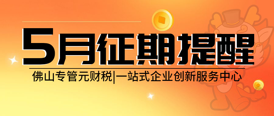 专管元财税