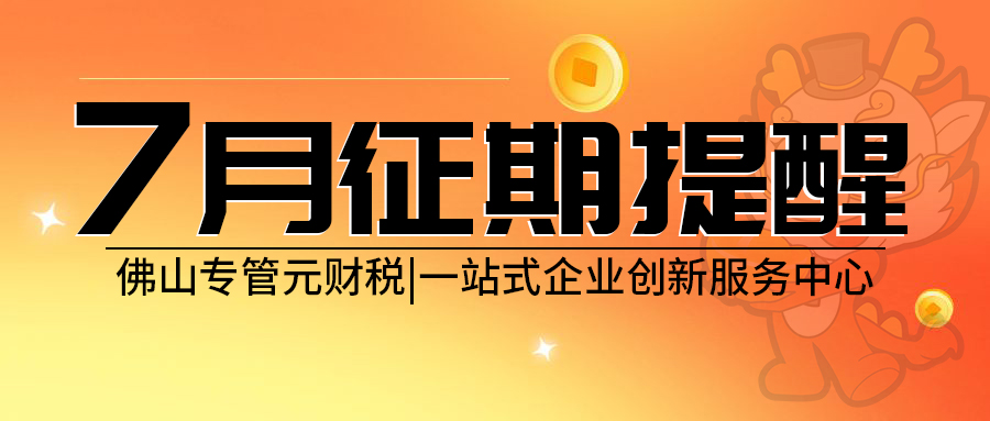 专管元财税