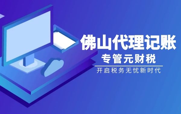 税务总局发文优化企业所得税预缴纳税申报有关事项|公司注册|代理记账|外国人签证|来华邀请函|商标注册|专利申请|佛山补贴申请|出口退税|外资公司注册|佛山专管元