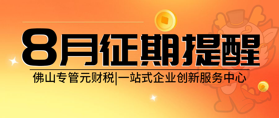 专管元财税