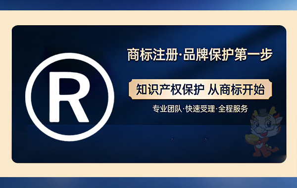 申请版权和注册商标的不同|公司注册|代理记账|外国人签证|来华邀请函|商标注册|专利申请|佛山补贴申请|出口退税|外资公司注册|佛山专管元