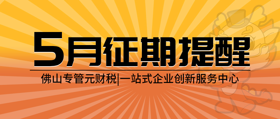 专管元财税