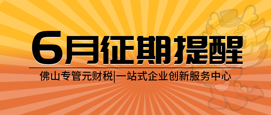 专管元财税