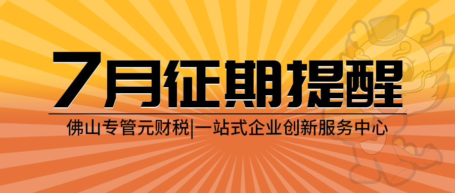 专管元财税