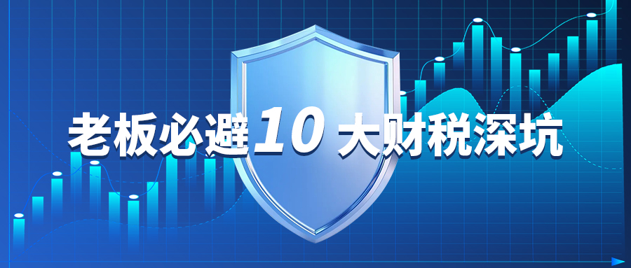 专管元财税