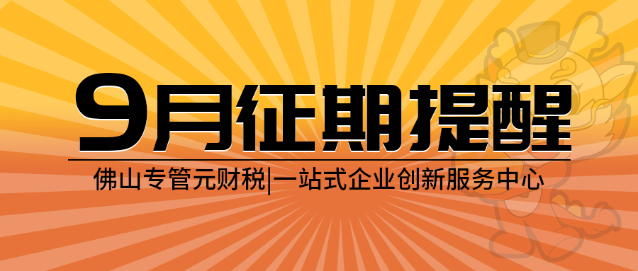 专管元财税